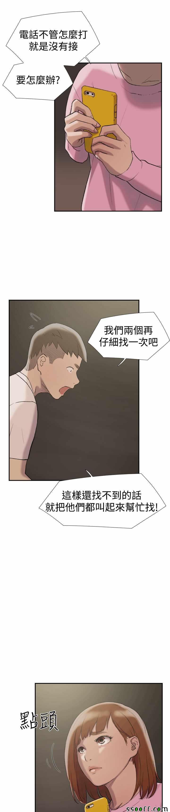 《双重恋爱》漫画 025话