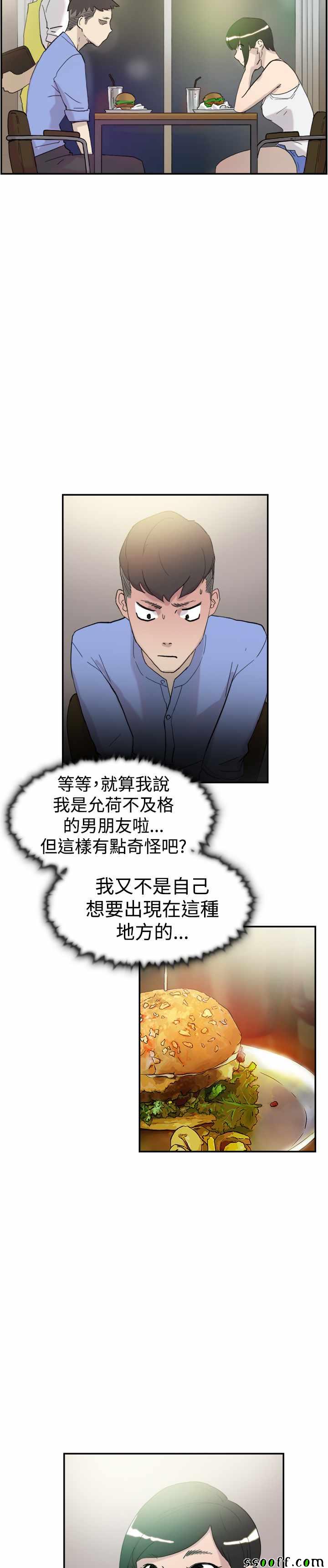 《双重恋爱》漫画 040话