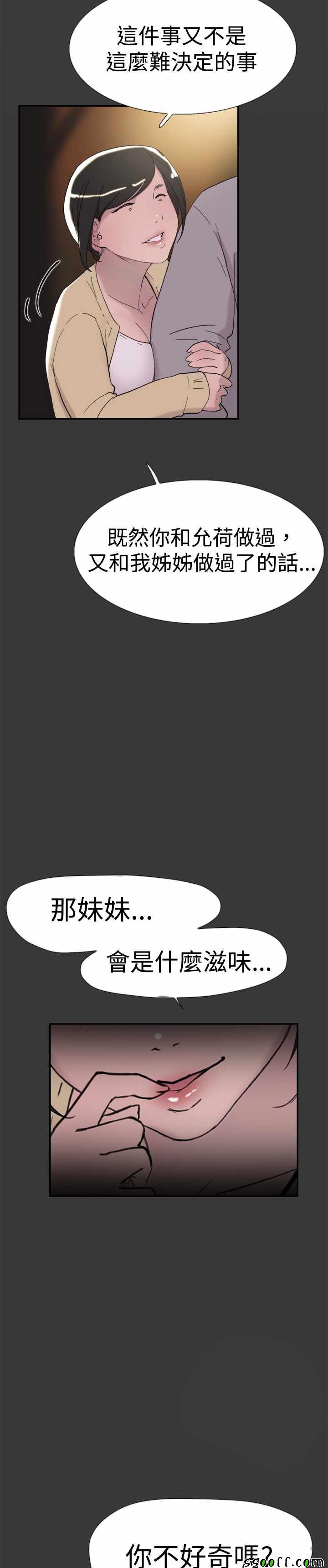 《双重恋爱》漫画 040话