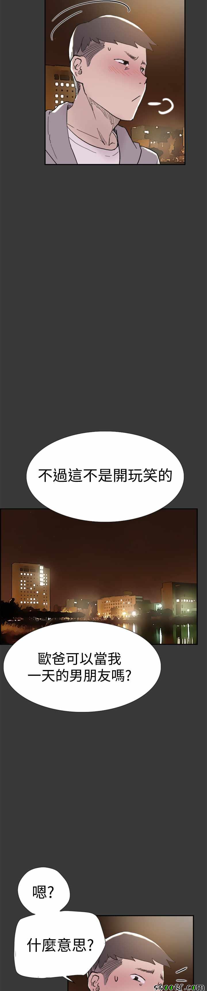 《双重恋爱》漫画 040话