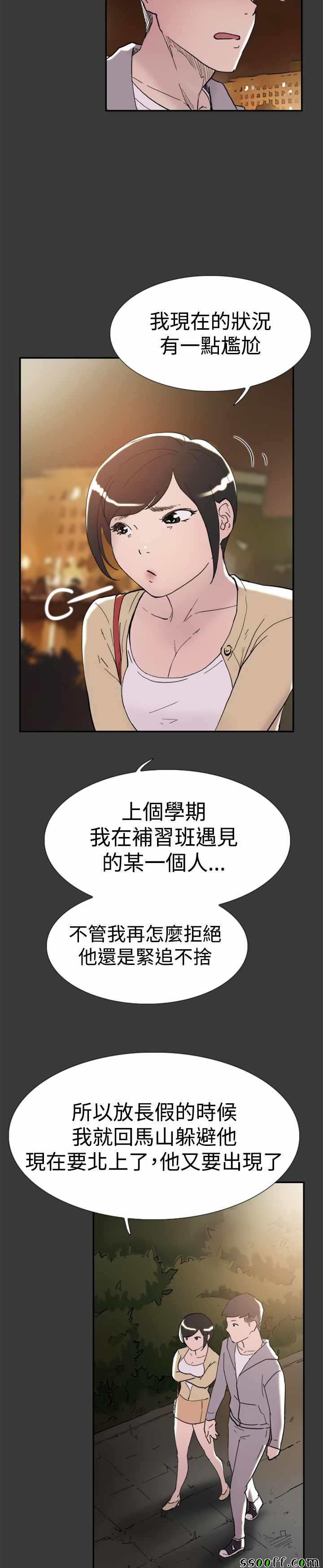 《双重恋爱》漫画 040话