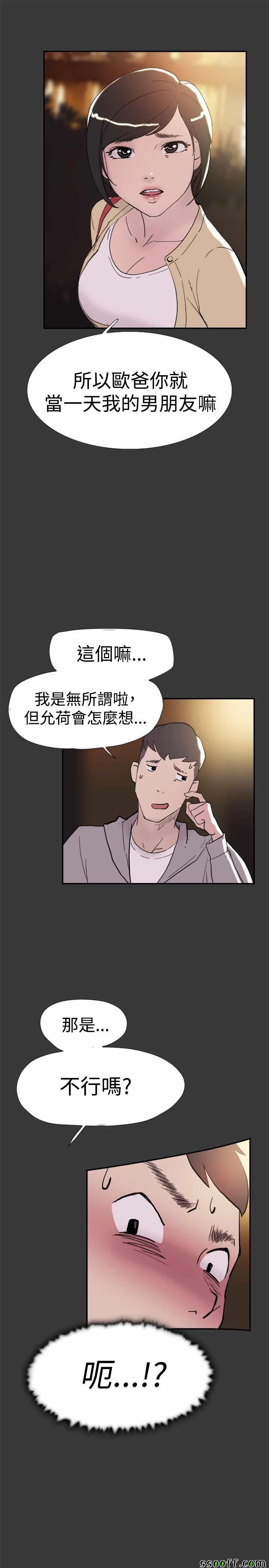 《双重恋爱》漫画 040话