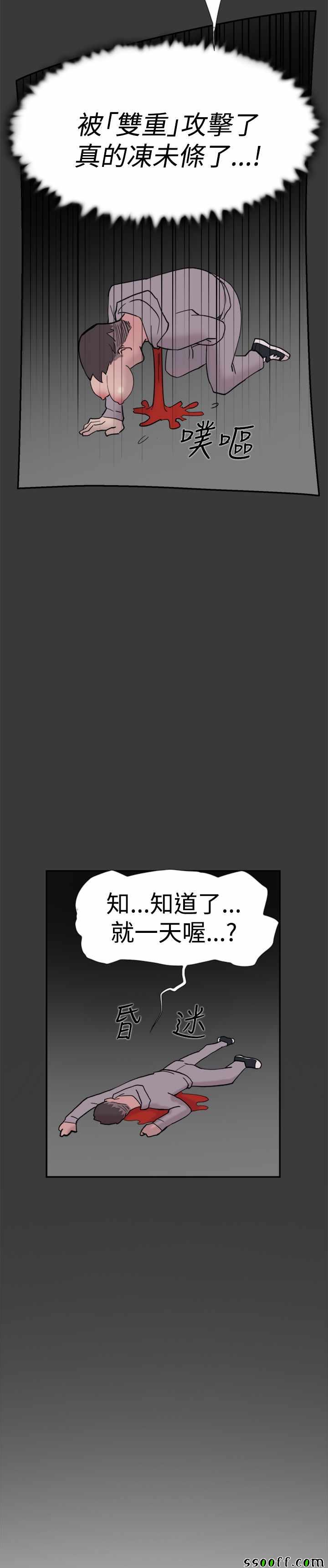 《双重恋爱》漫画 040话