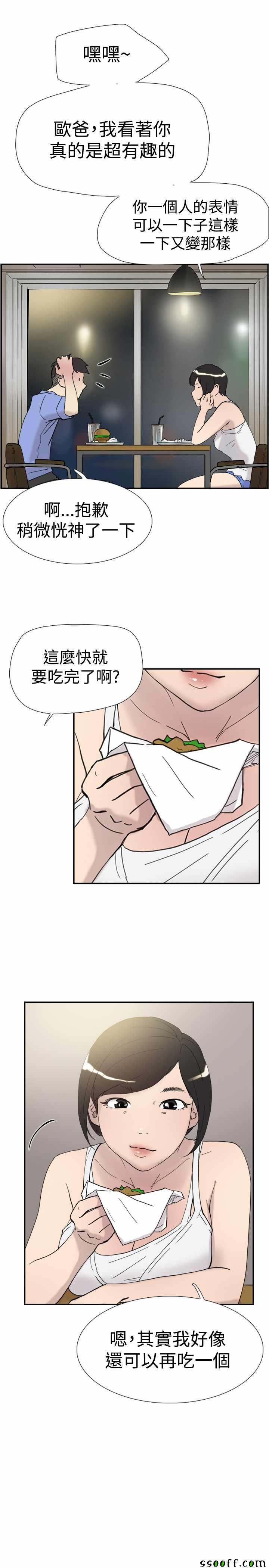 《双重恋爱》漫画 040话