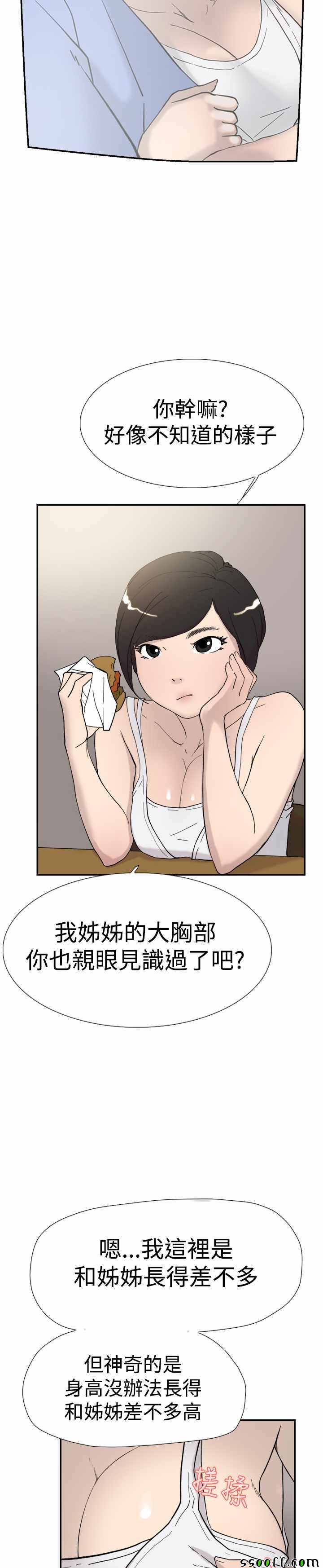 《双重恋爱》漫画 040话