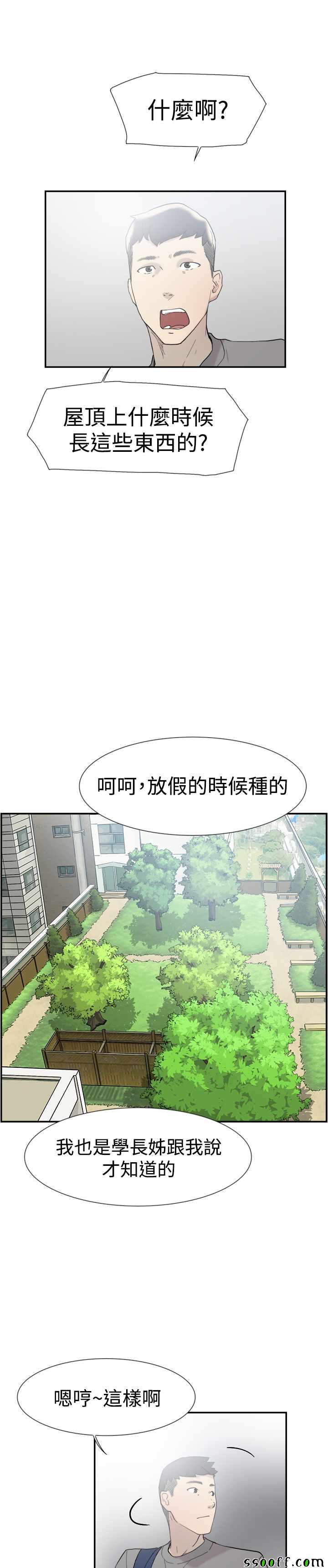 《双重恋爱》漫画 048话