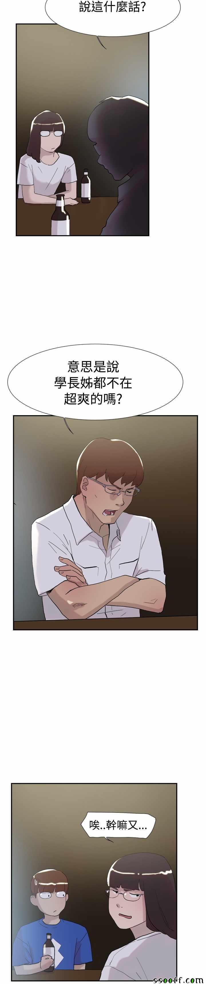 《双重恋爱》漫画 051话