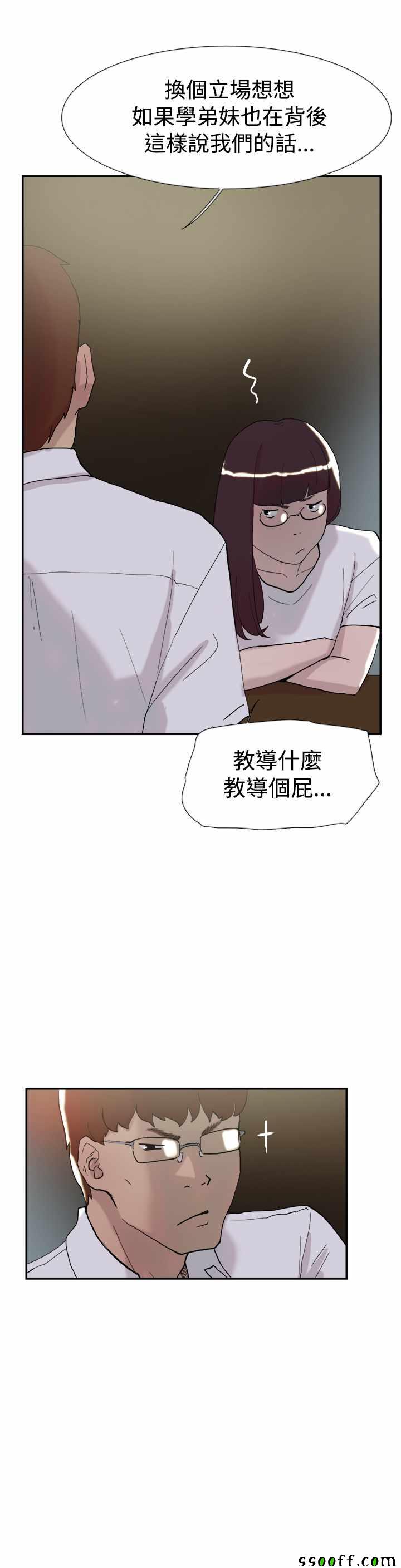 《双重恋爱》漫画 051话