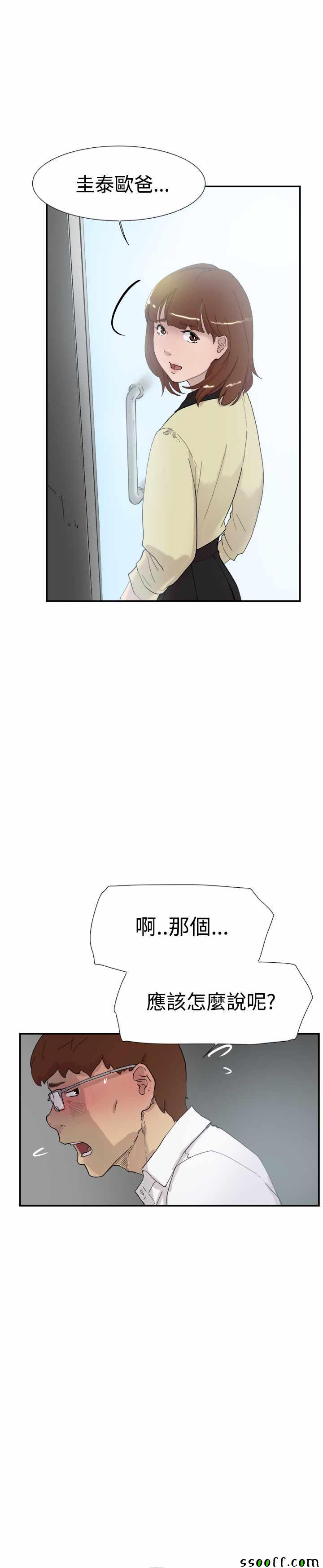 《双重恋爱》漫画 051话