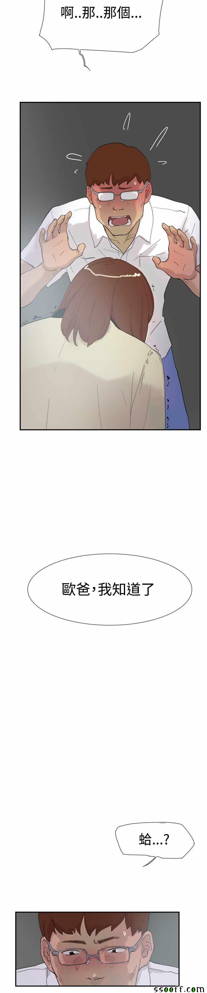 《双重恋爱》漫画 051话