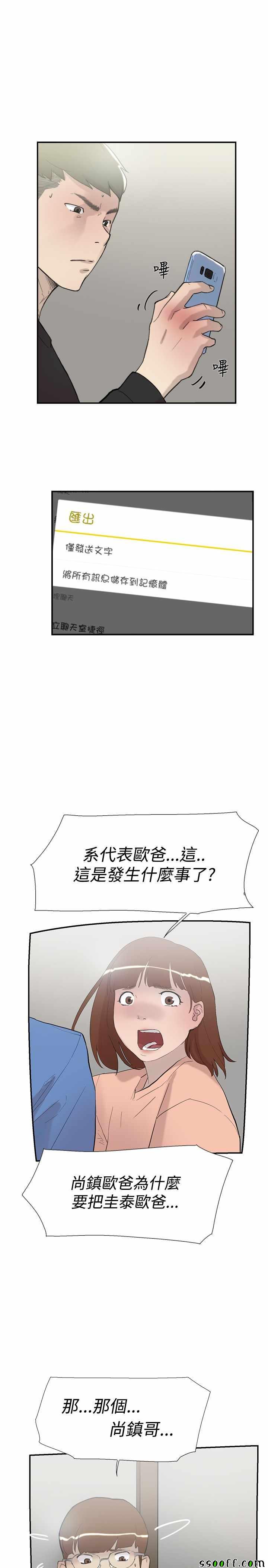 《双重恋爱》漫画 057话