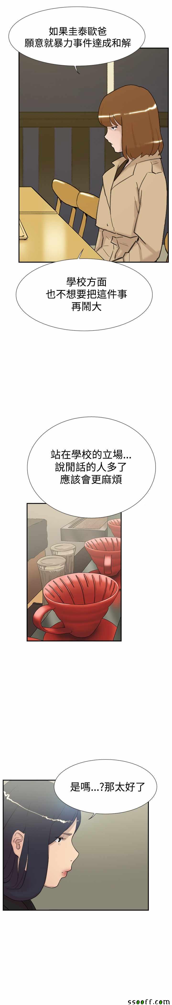 《双重恋爱》漫画 057话