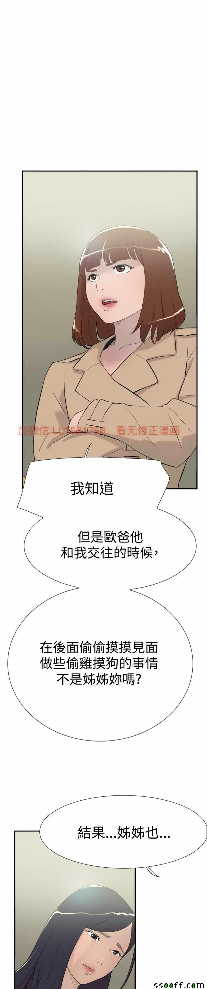 《双重恋爱》漫画 057话