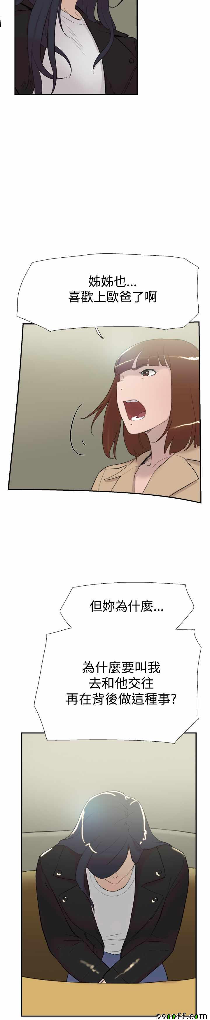 《双重恋爱》漫画 057话