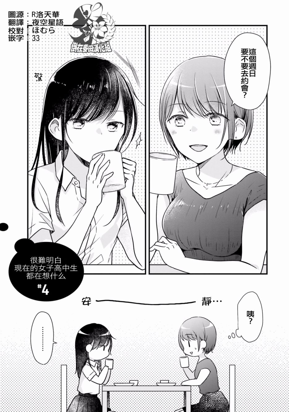 《很难明白现在的女子高中生都在想什么》漫画 都在想什么 004话