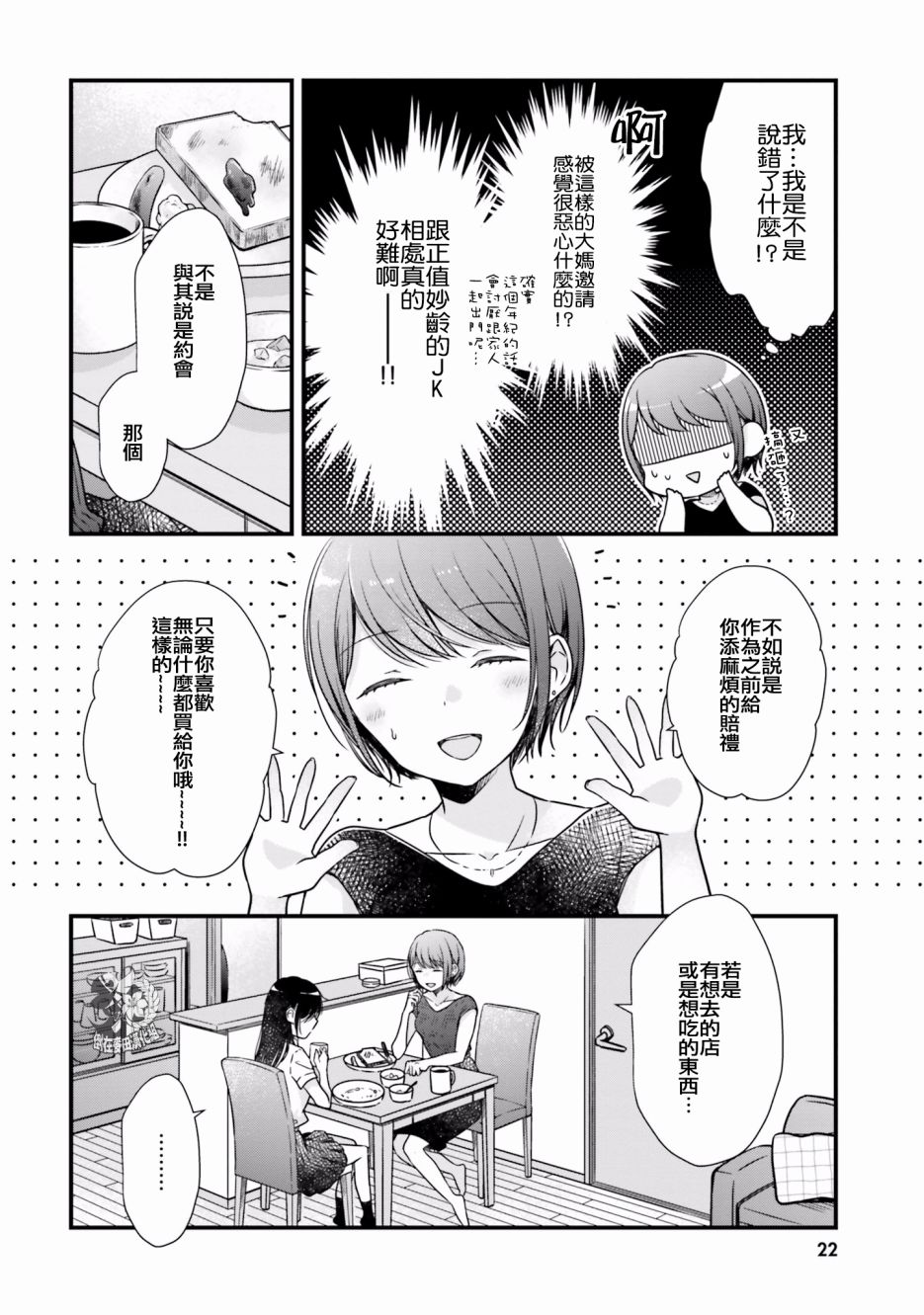 《很难明白现在的女子高中生都在想什么》漫画 都在想什么 004话