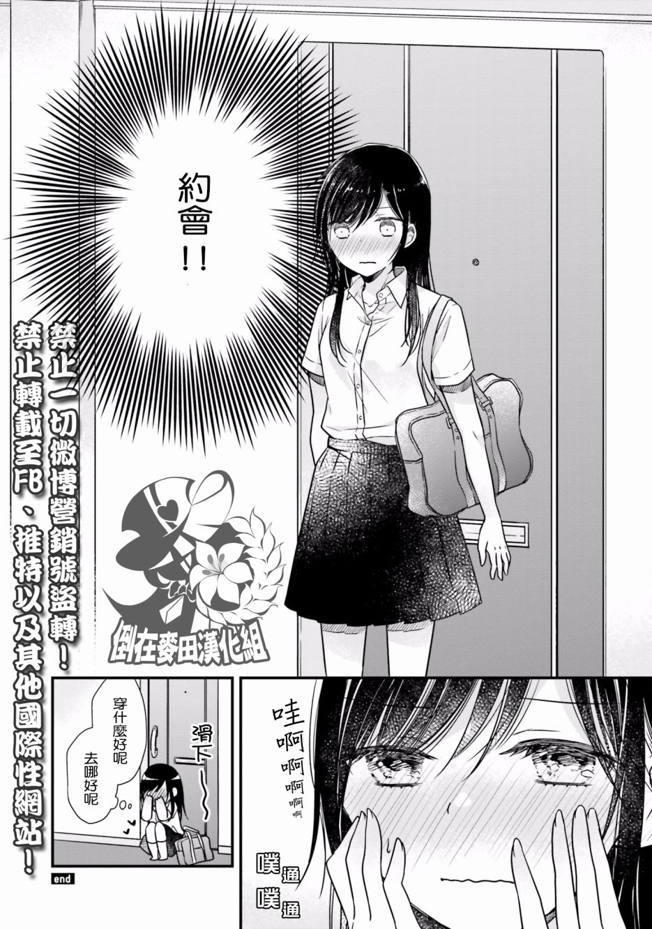 《很难明白现在的女子高中生都在想什么》漫画 都在想什么 004话