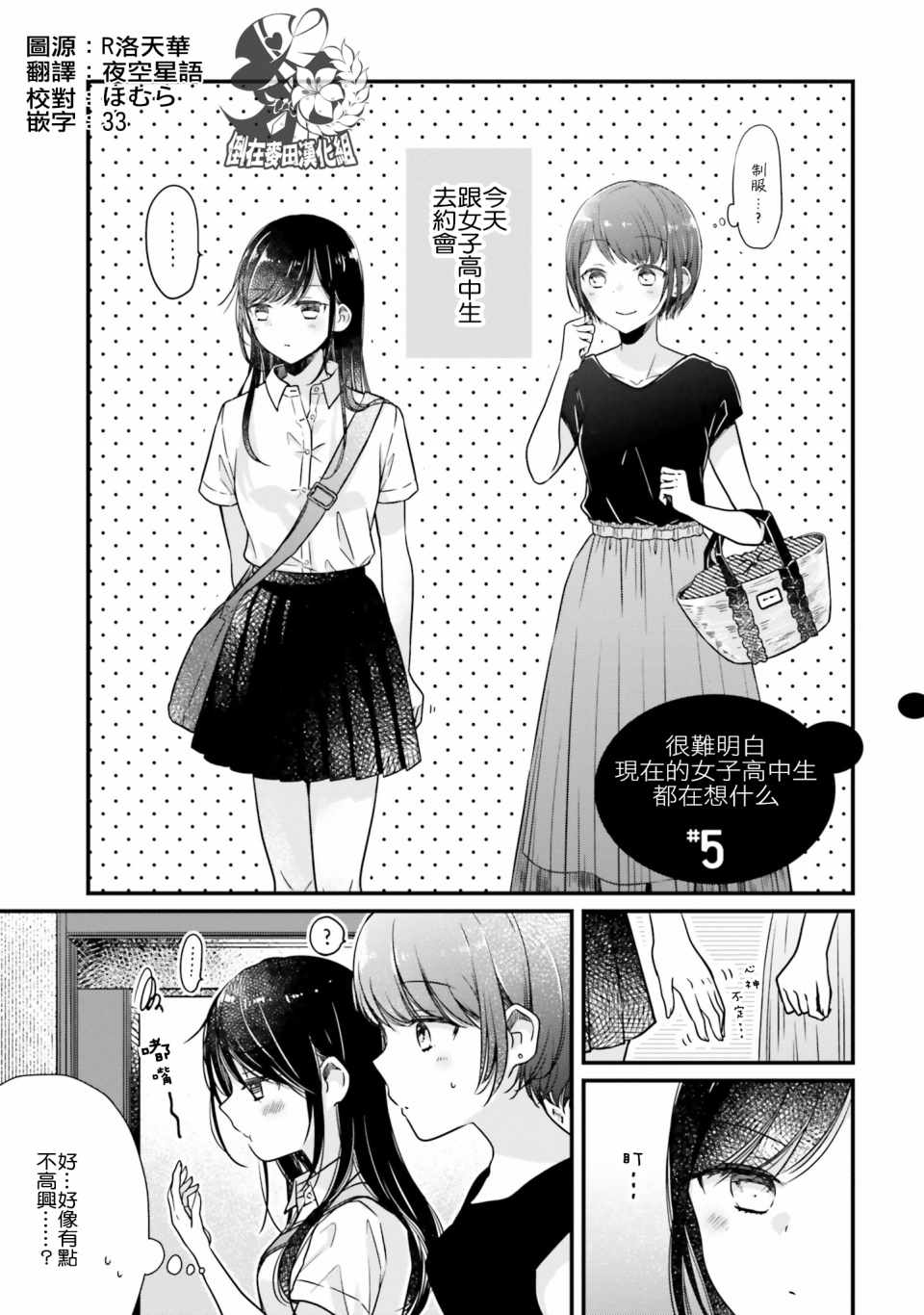 《很难明白现在的女子高中生都在想什么》漫画 都在想什么 005话