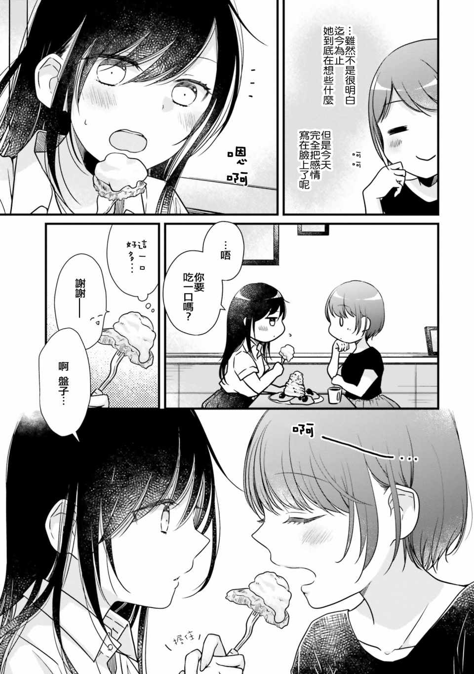 《很难明白现在的女子高中生都在想什么》漫画 都在想什么 005话