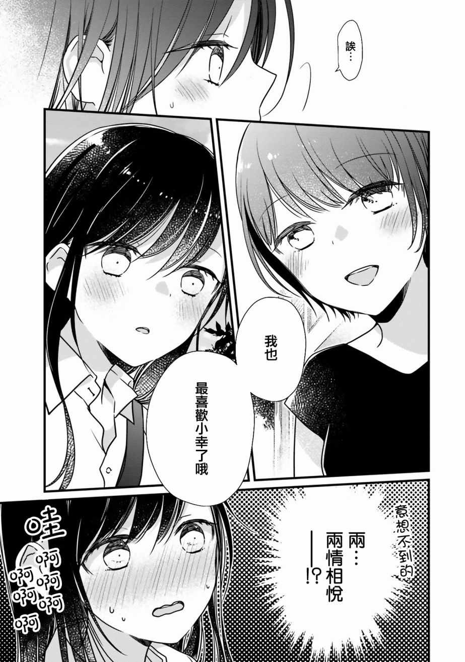 《很难明白现在的女子高中生都在想什么》漫画 都在想什么 007话