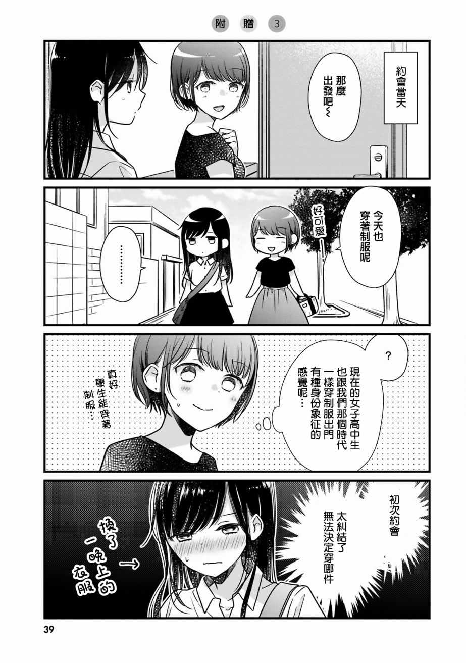 《很难明白现在的女子高中生都在想什么》漫画 都在想什么 007话