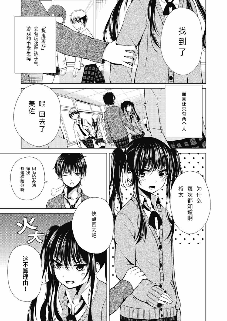 《捉迷藏·》漫画 捉迷藏 短篇