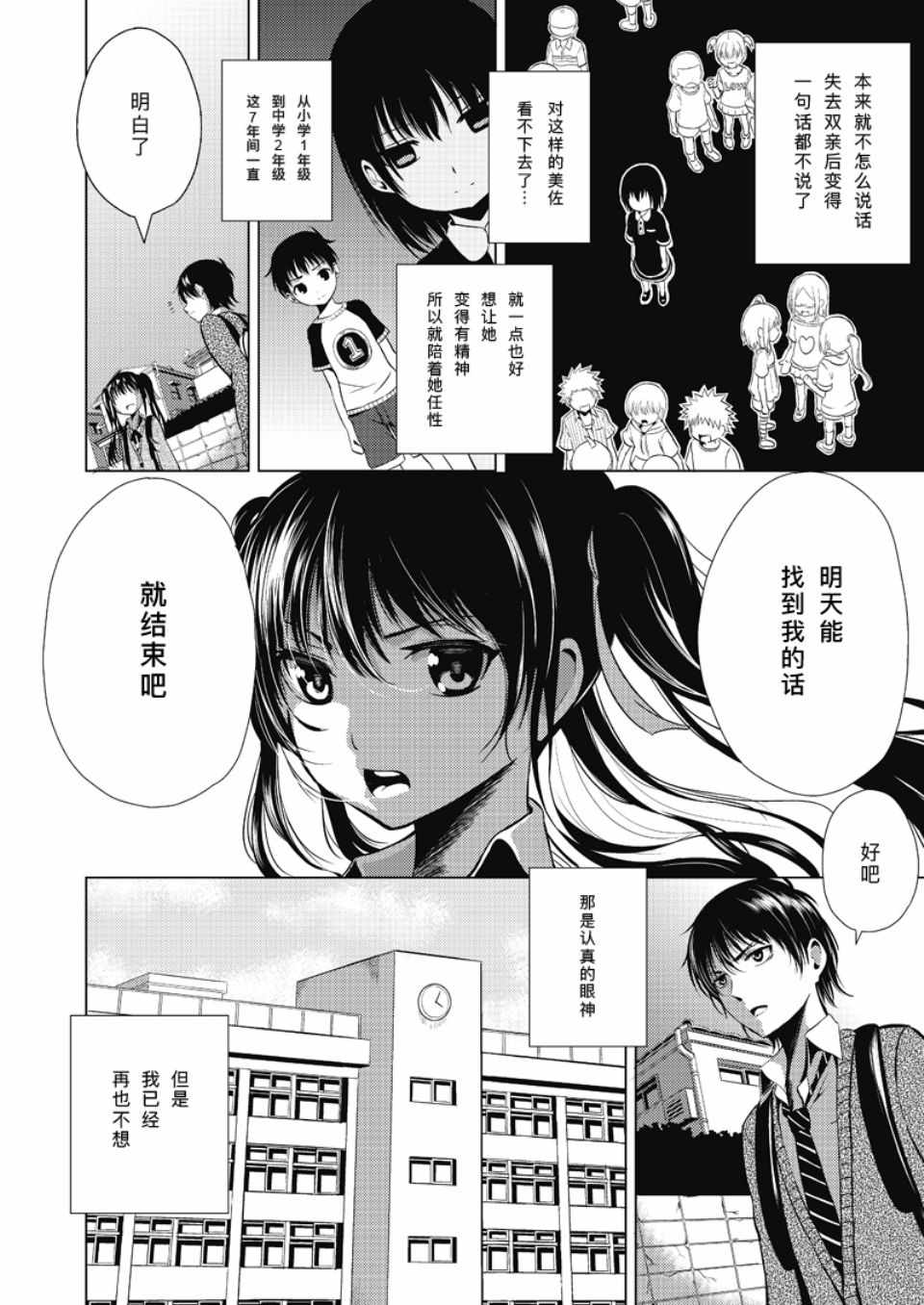 《捉迷藏·》漫画 捉迷藏 短篇