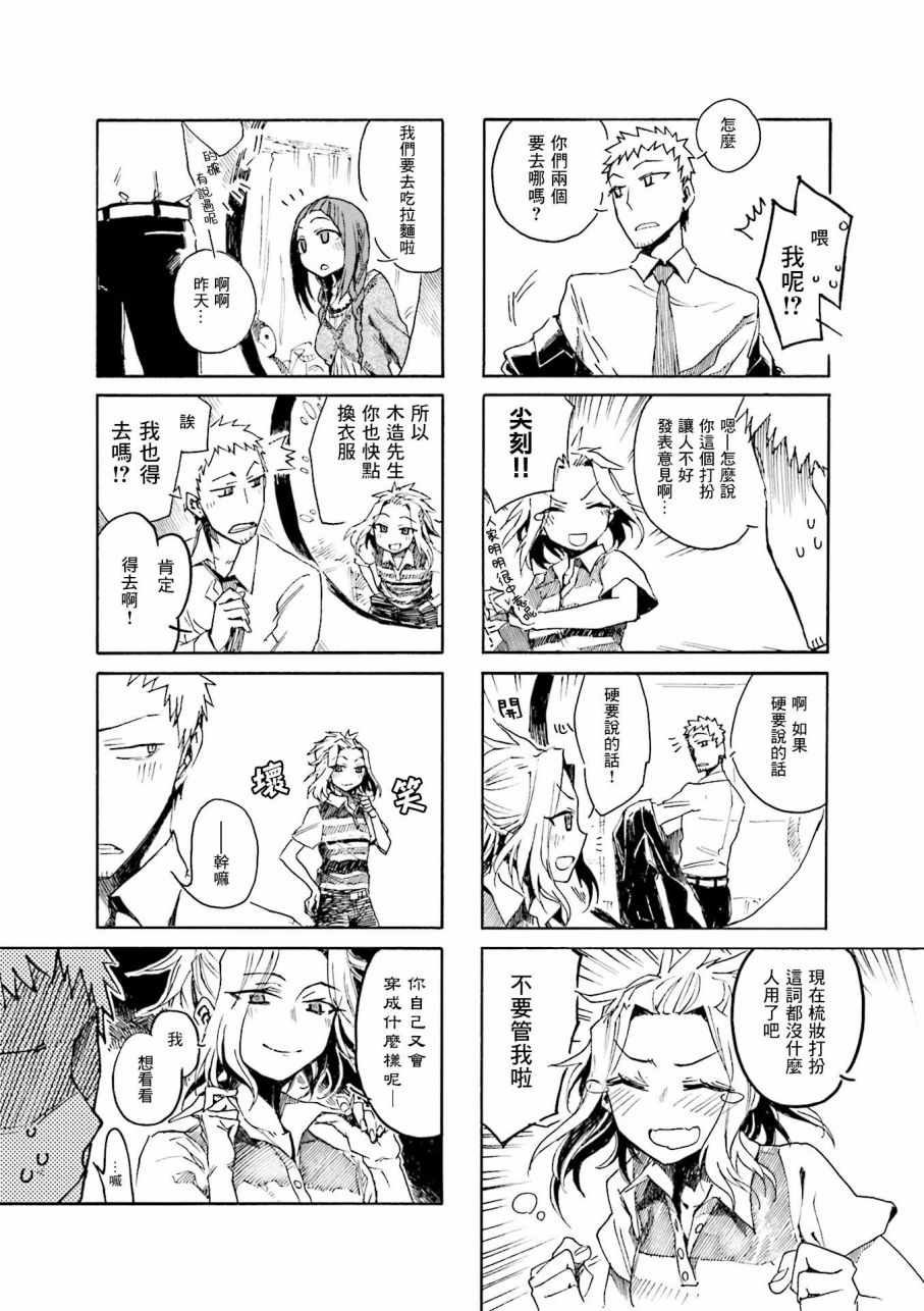 《桌上神话》漫画 006话