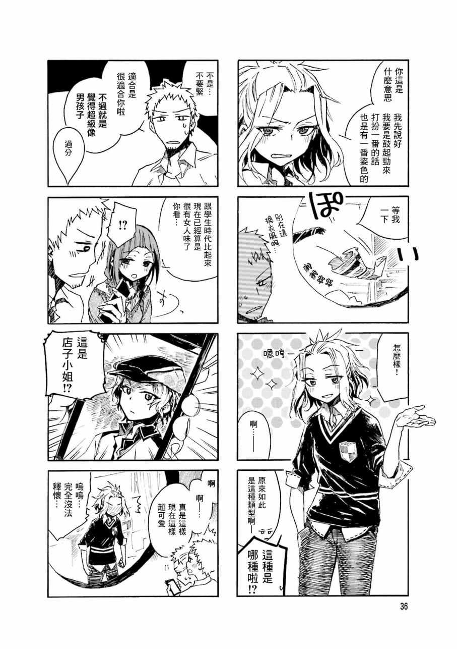 《桌上神话》漫画 006话