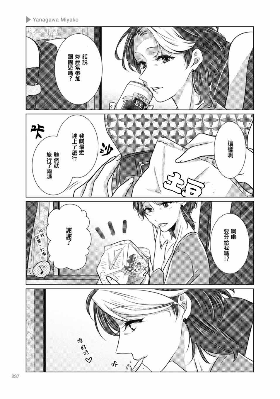 《百合 女友 朋友只到昨天为止》漫画 朋友只到昨天为止 038话