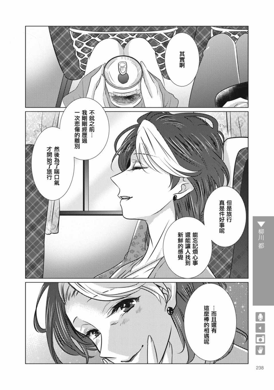 《百合 女友 朋友只到昨天为止》漫画 朋友只到昨天为止 038话