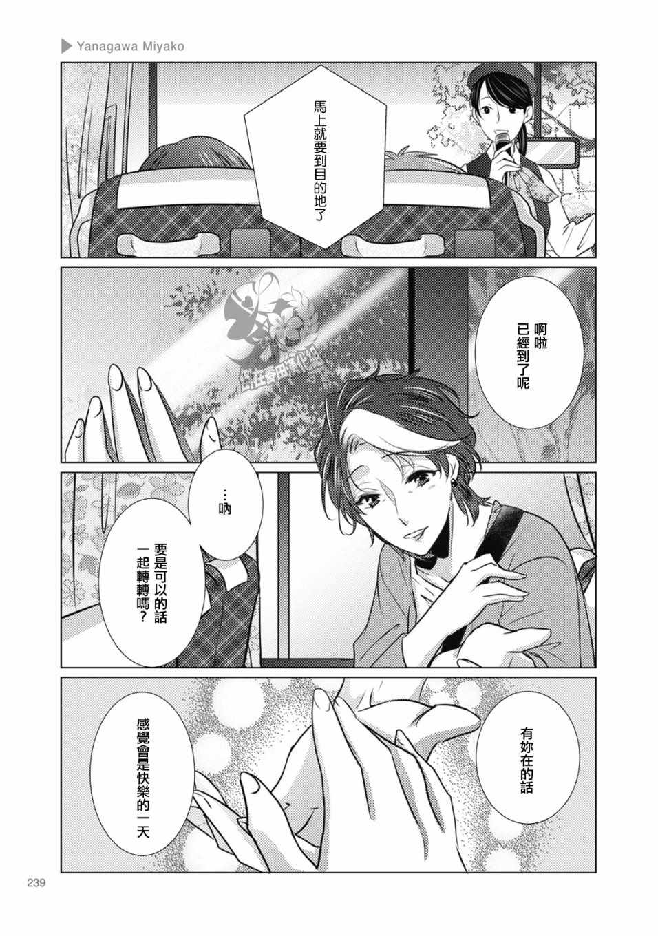 《百合 女友 朋友只到昨天为止》漫画 朋友只到昨天为止 038话