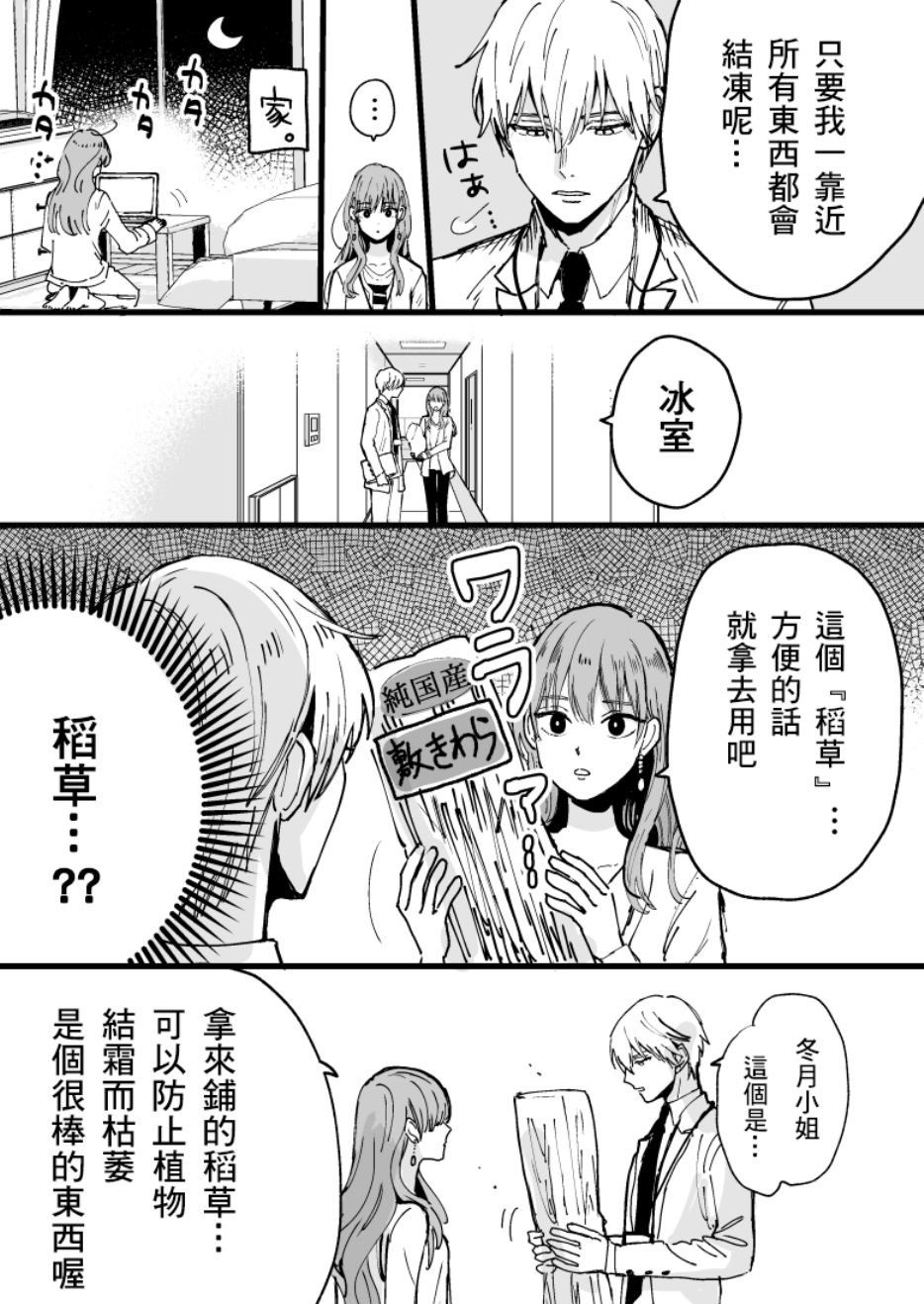 《冰属性男子与酷酷女同事》漫画 酷酷女同事 001话