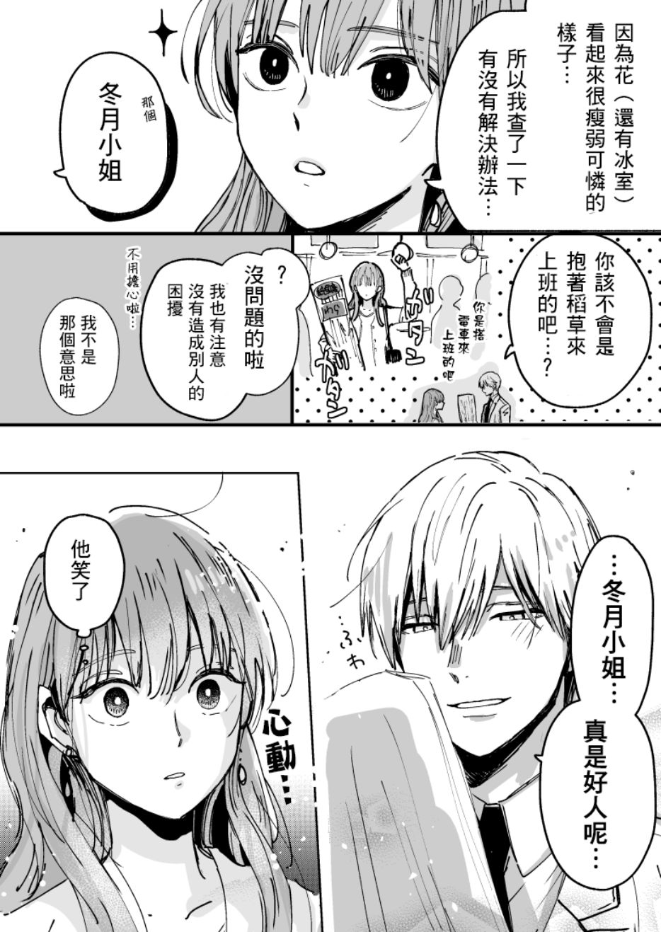 《冰属性男子与酷酷女同事》漫画 酷酷女同事 001话