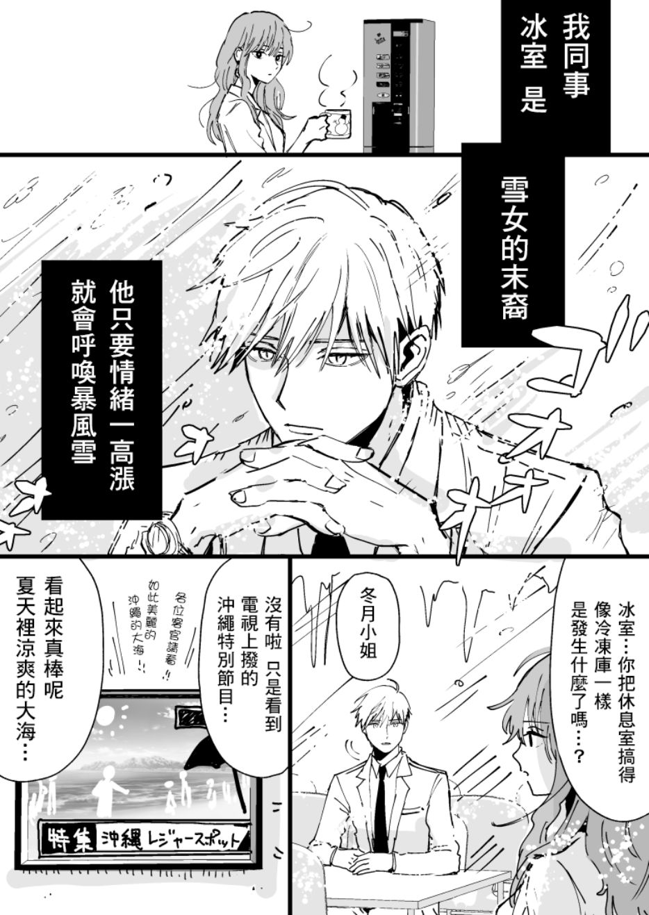 《冰属性男子与酷酷女同事》漫画 酷酷女同事 003话