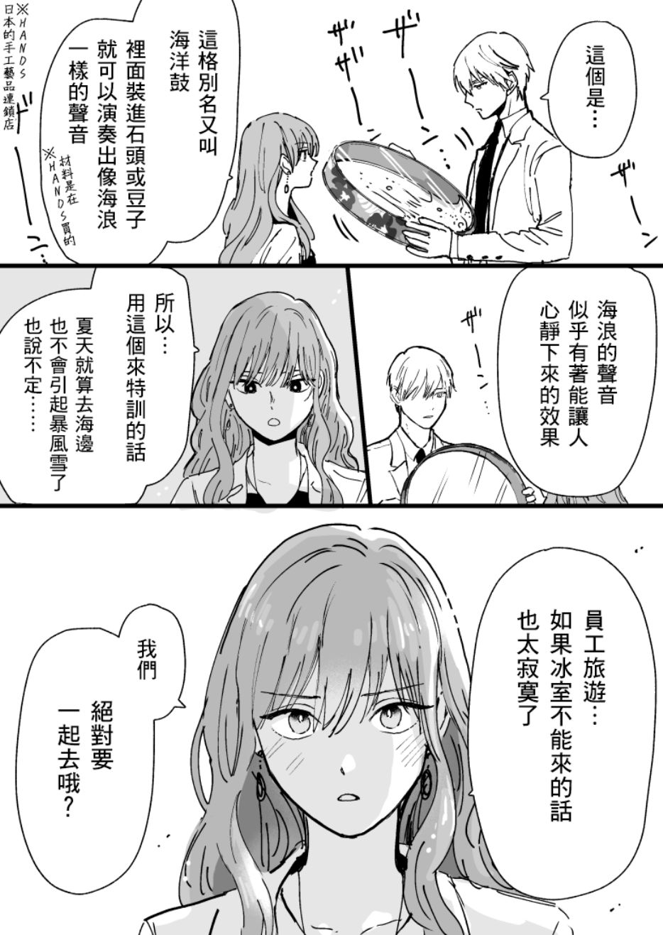 《冰属性男子与酷酷女同事》漫画 酷酷女同事 003话