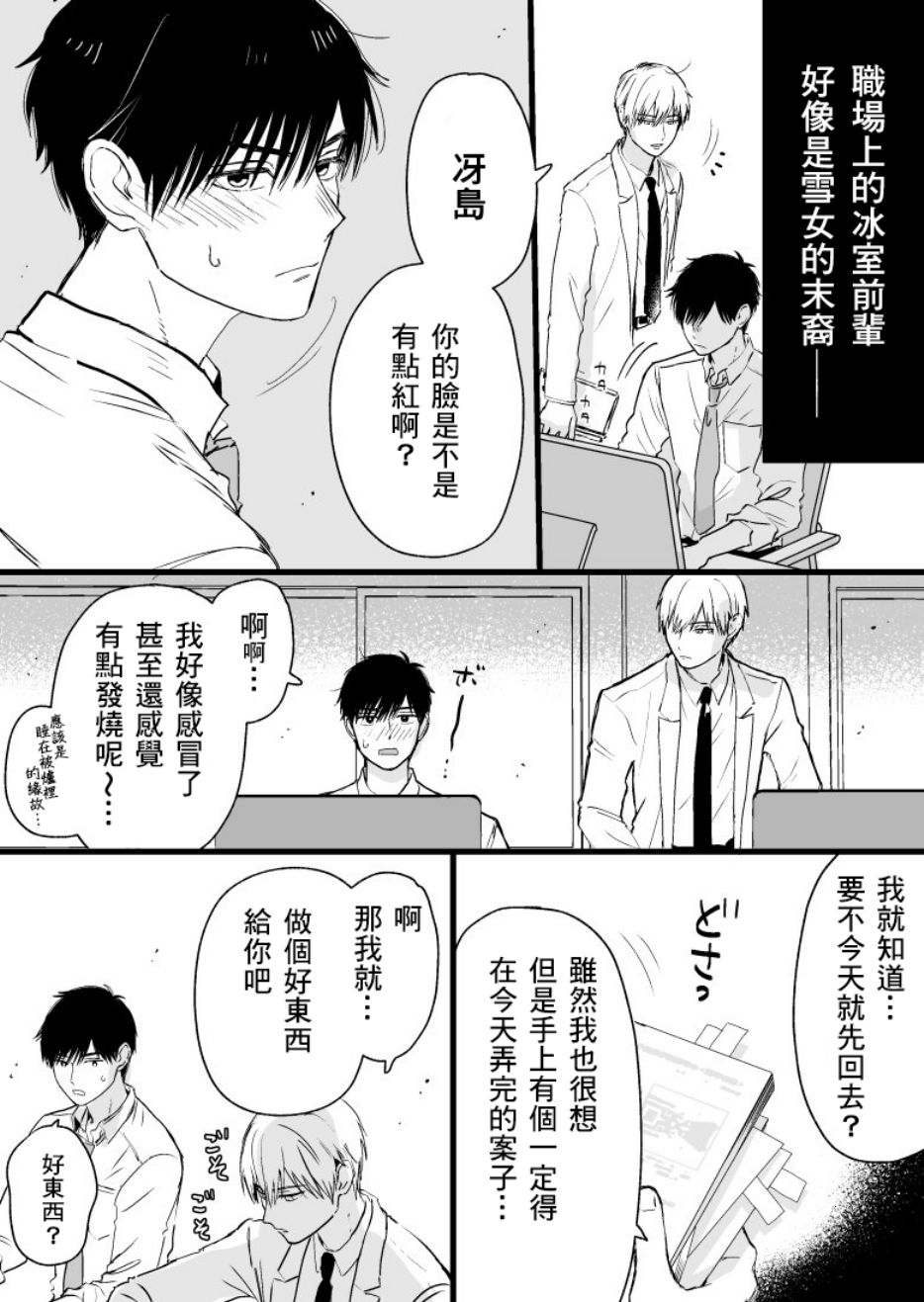 《冰属性男子与酷酷女同事》漫画 酷酷女同事 008话