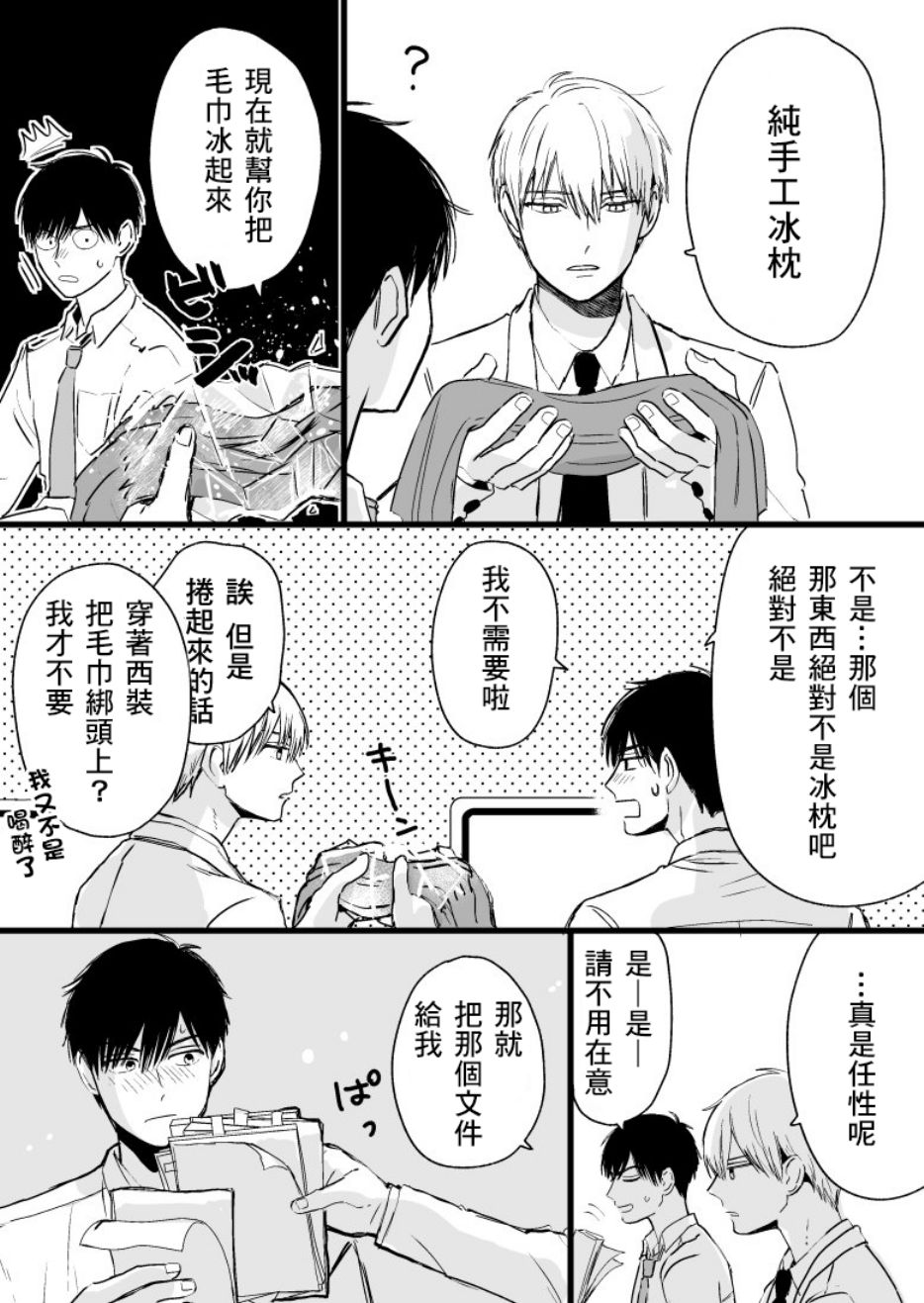 《冰属性男子与酷酷女同事》漫画 酷酷女同事 008话