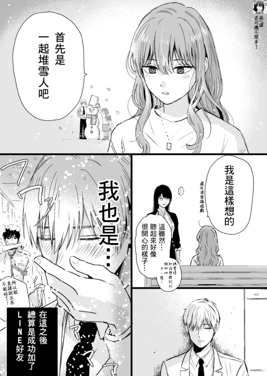 《冰属性男子与酷酷女同事》漫画 酷酷女同事 009话