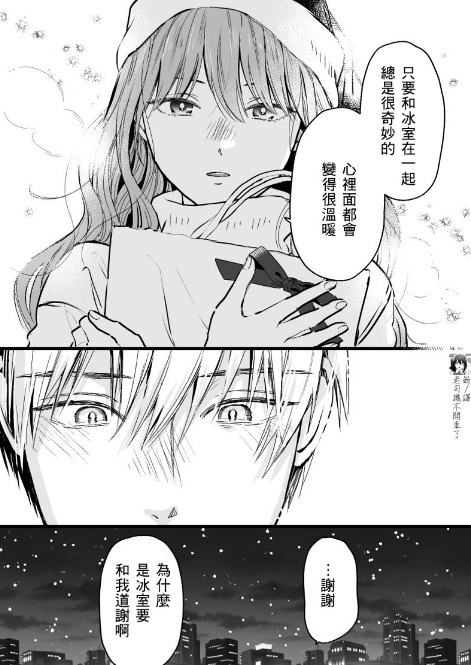 《冰属性男子与酷酷女同事》漫画 酷酷女同事 012话