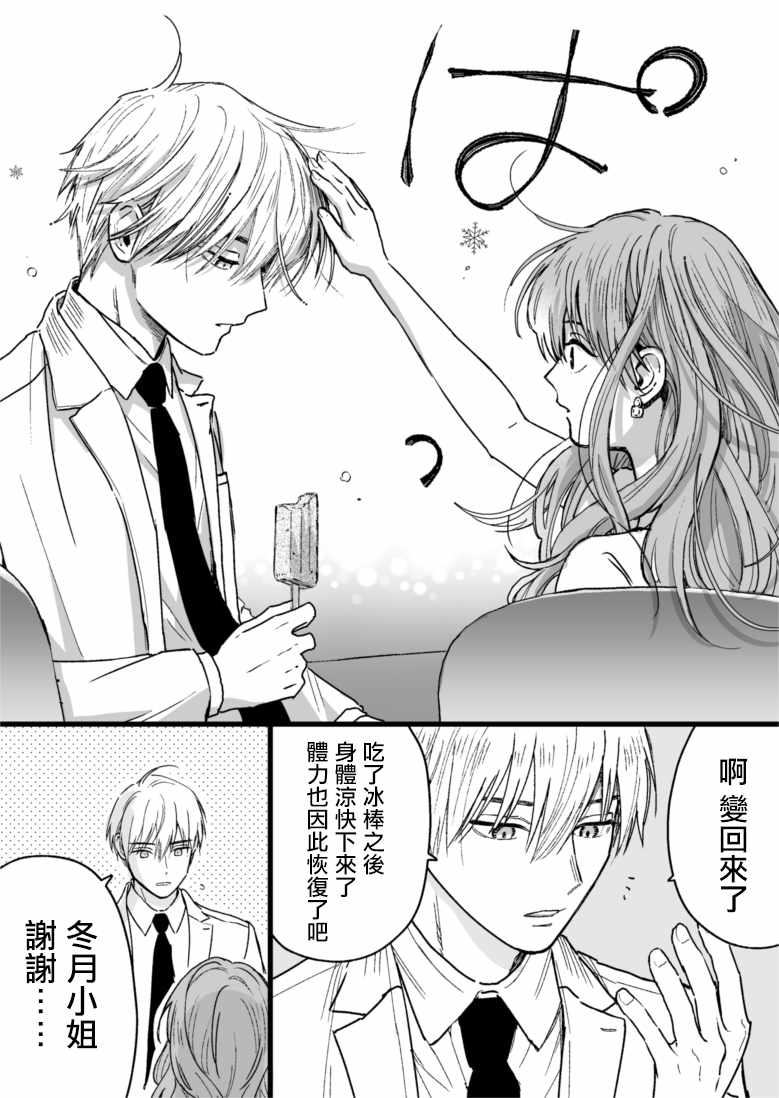 《冰属性男子与酷酷女同事》漫画 酷酷女同事 021集