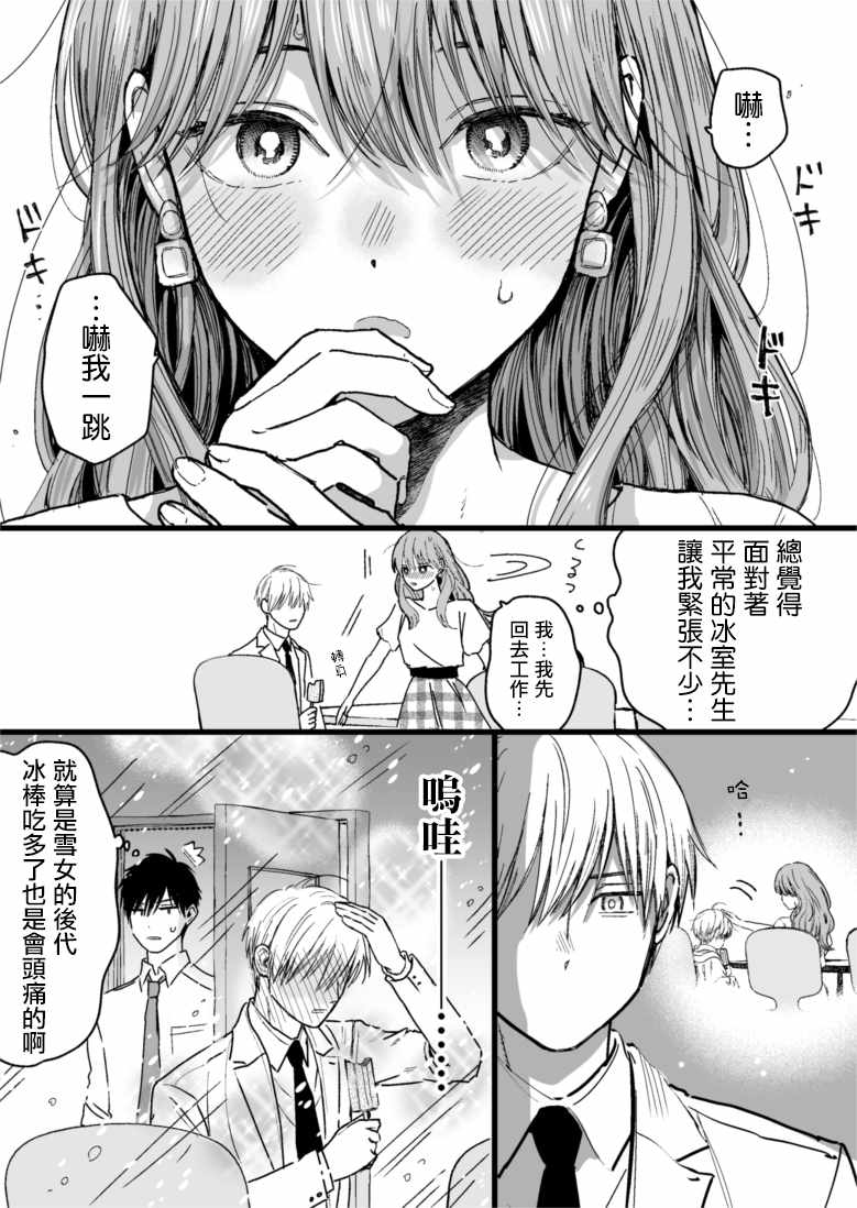 《冰属性男子与酷酷女同事》漫画 酷酷女同事 021集