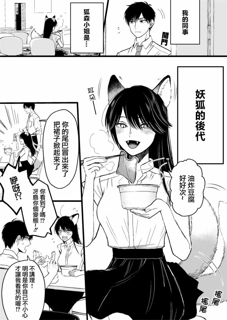 《冰属性男子与酷酷女同事》漫画 酷酷女同事 022集