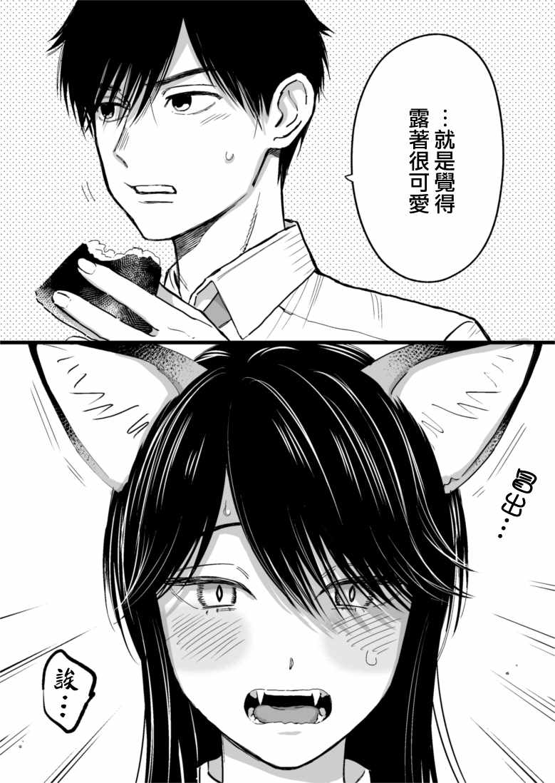 《冰属性男子与酷酷女同事》漫画 酷酷女同事 022集