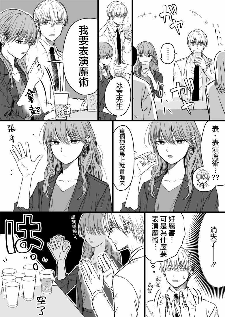 《冰属性男子与酷酷女同事》漫画 酷酷女同事 023集