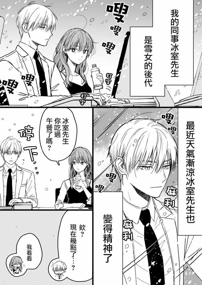 《冰属性男子与酷酷女同事》漫画 酷酷女同事 025集