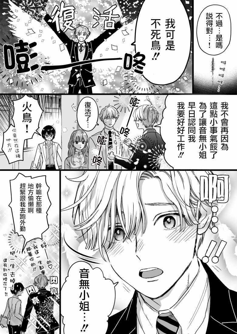 《冰属性男子与酷酷女同事》漫画 酷酷女同事 027集