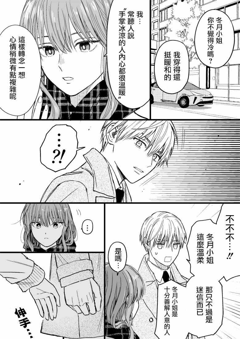 《冰属性男子与酷酷女同事》漫画 酷酷女同事 029集