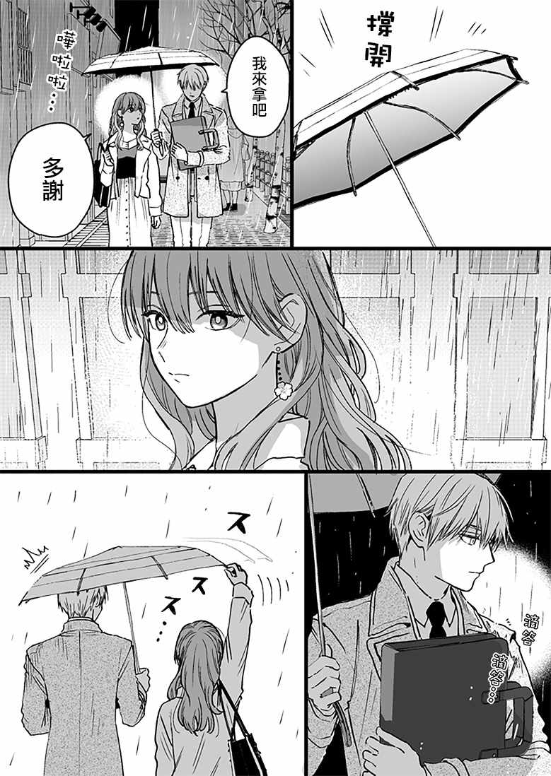 《冰属性男子与酷酷女同事》漫画 酷酷女同事 030集