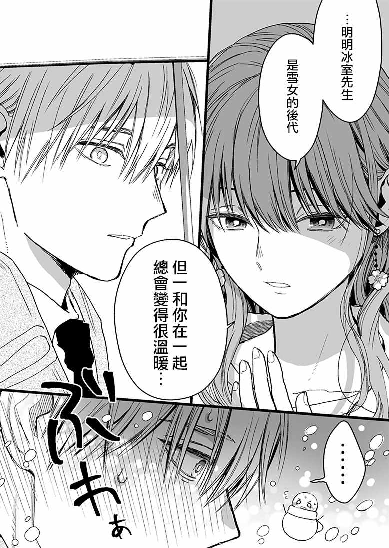 《冰属性男子与酷酷女同事》漫画 酷酷女同事 030集